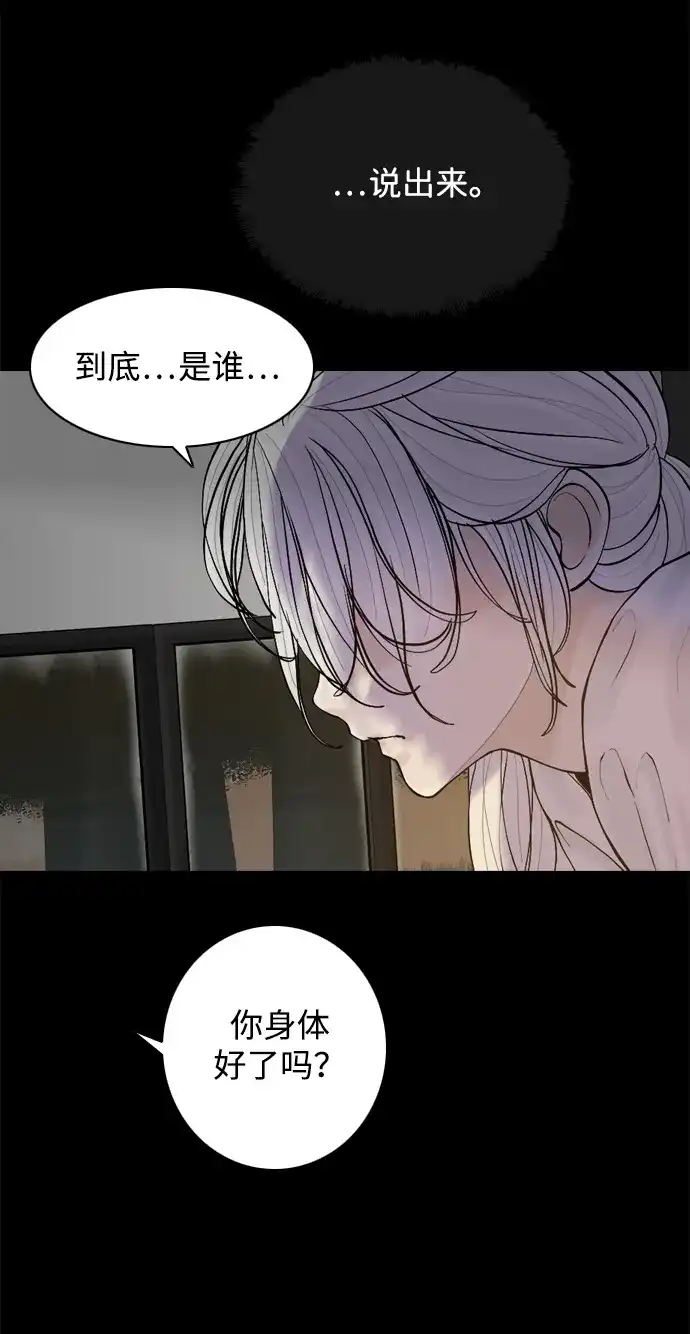 行星人类2:行星仪 第49话 第8页