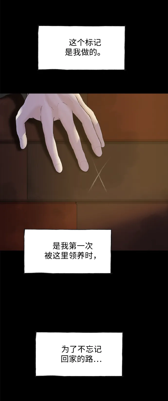 行星人类2:行星仪 第49话 第43页