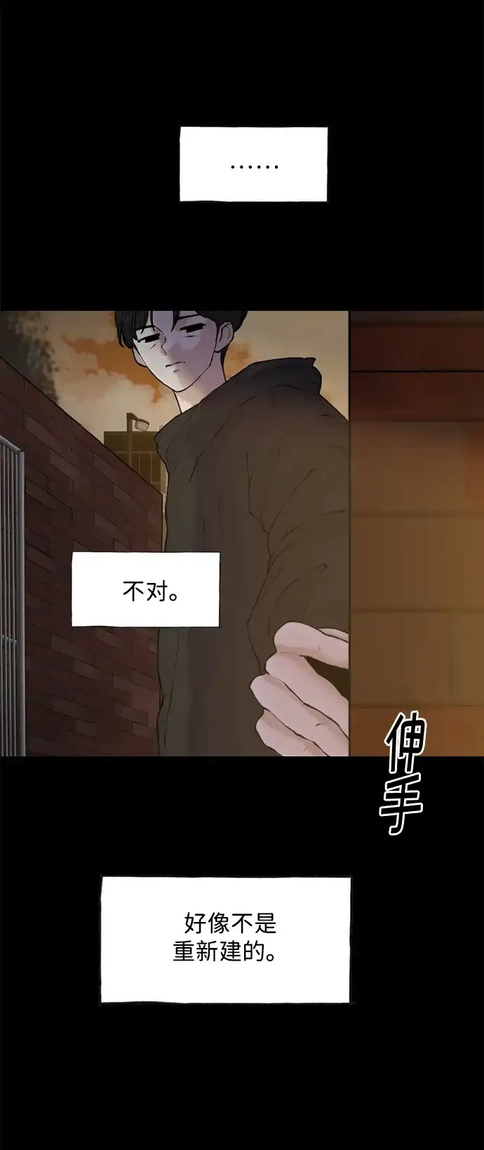 行星人类2:行星仪 第49话 第42页
