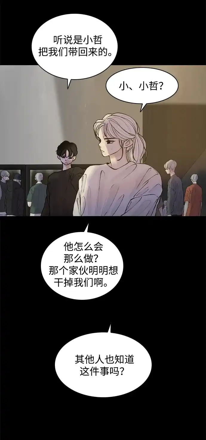 行星人类2:行星仪 第49话 第11页