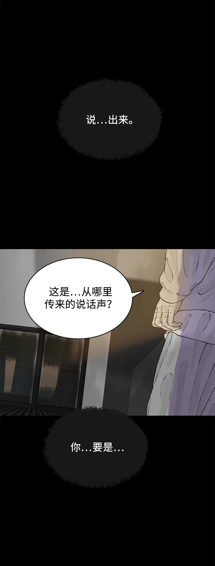行星人类2:行星仪 第49话 第3页