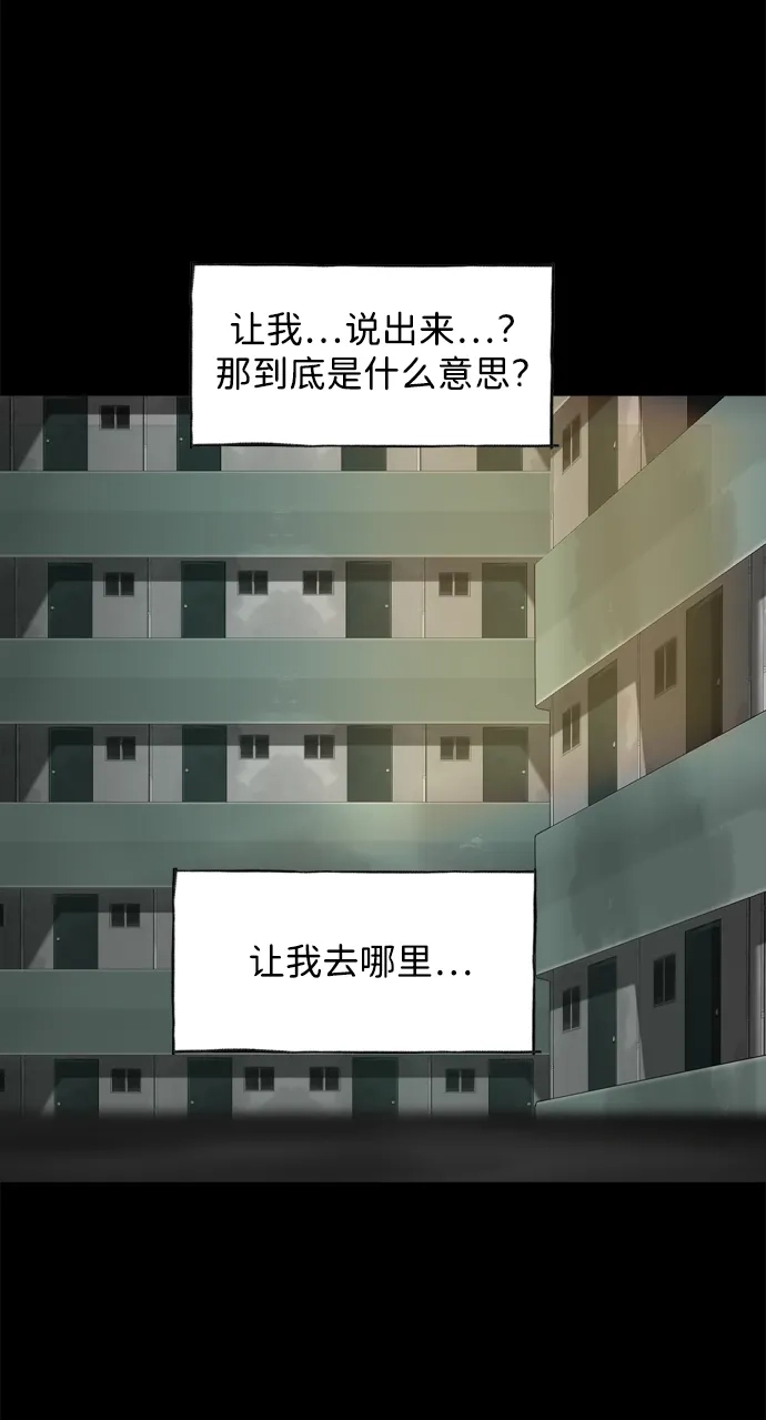 行星人类2:行星仪 第49话 第17页