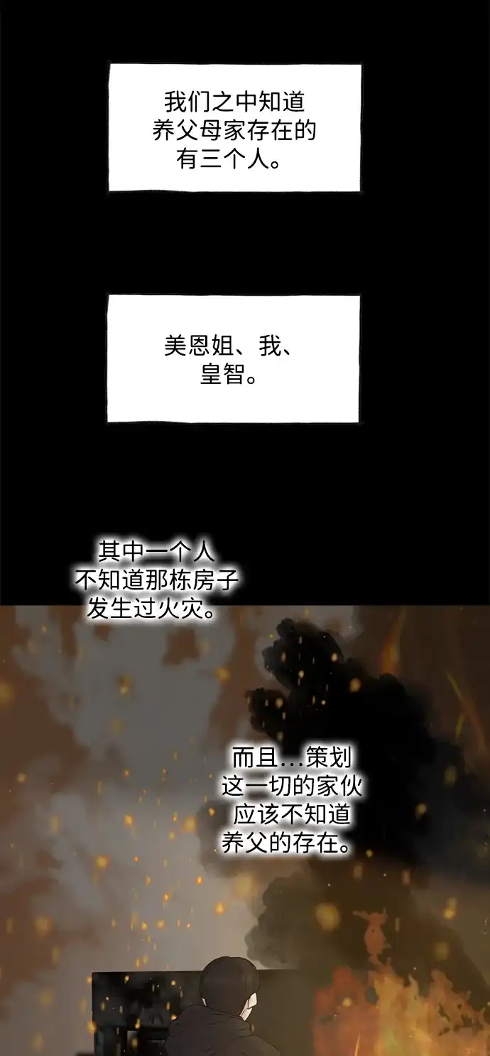 行星人类2:行星仪 第49话 第61页