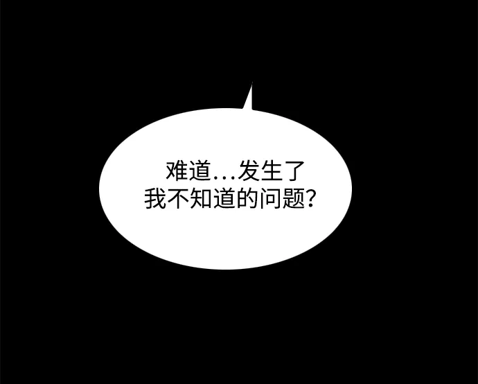 行星人类2:行星仪 第49话 第33页