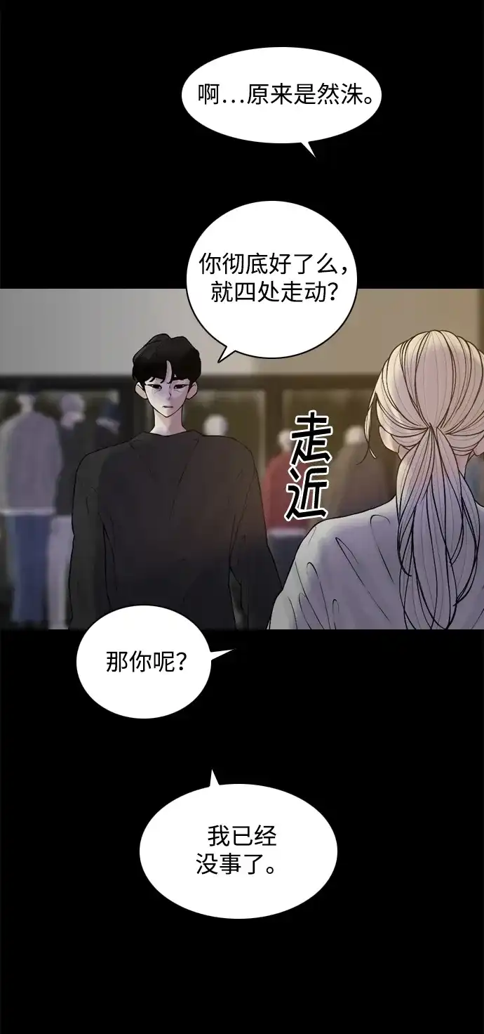 行星人类2:行星仪 第49话 第9页