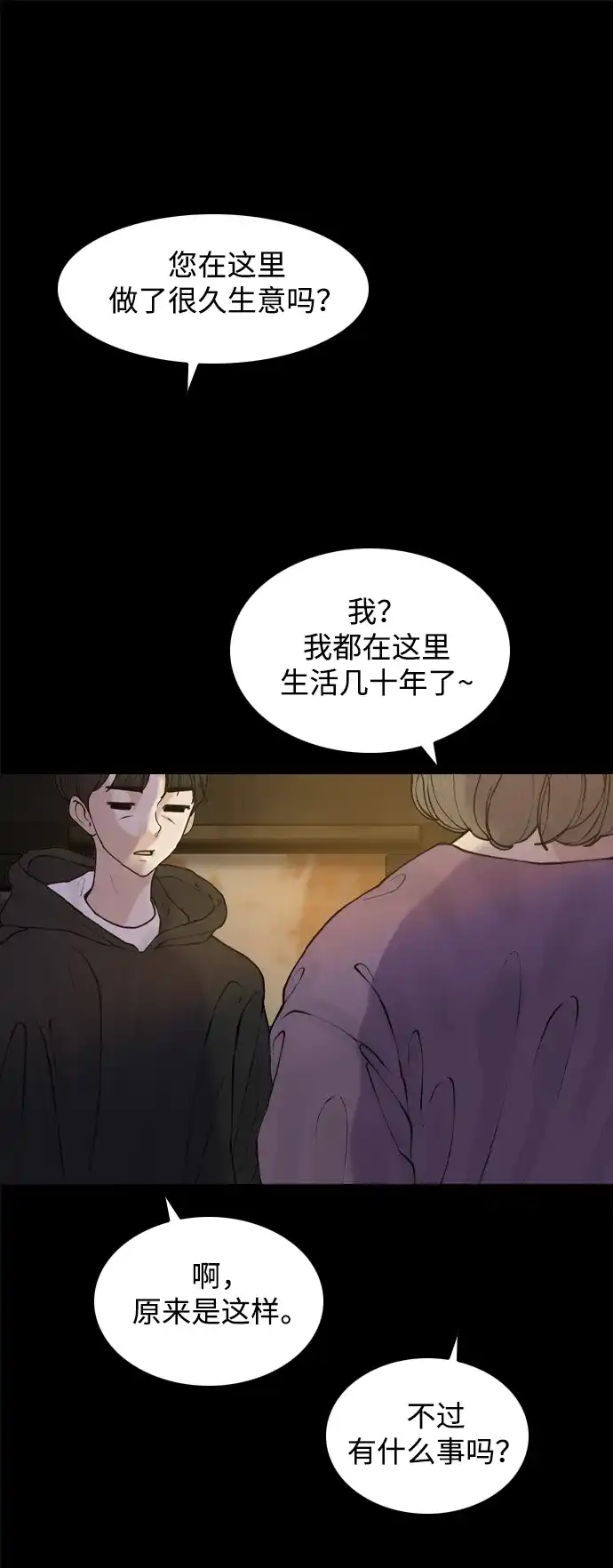 行星人类2:行星仪 第49话 第50页