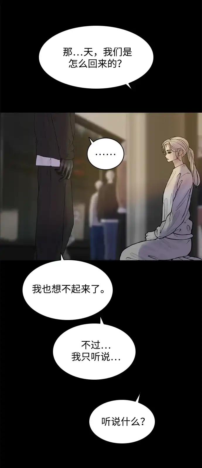 行星人类2:行星仪 第49话 第10页