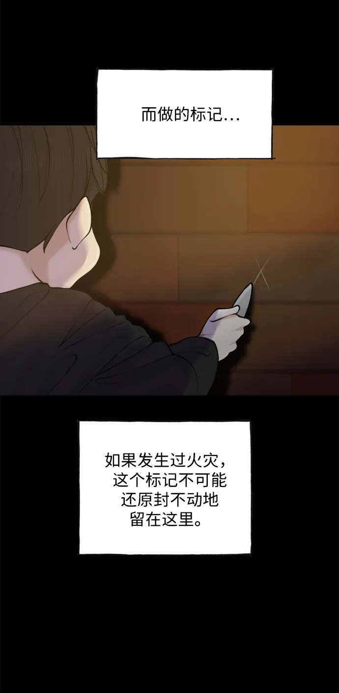 行星人类2:行星仪 第49话 第44页