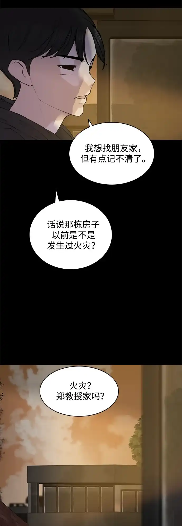 行星人类2:行星仪 第49话 第52页