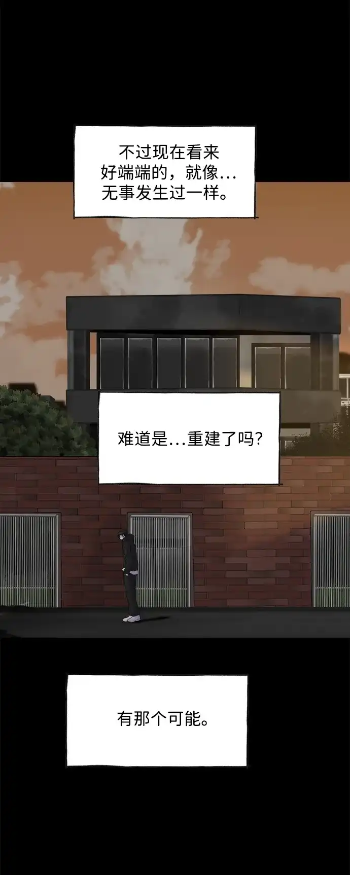 行星人类2:行星仪 第49话 第41页