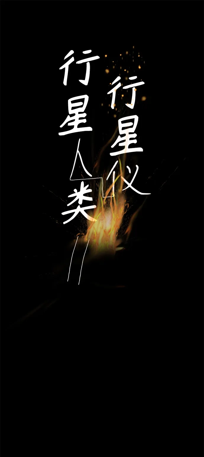 行星人类2:行星仪 第50话 第2页