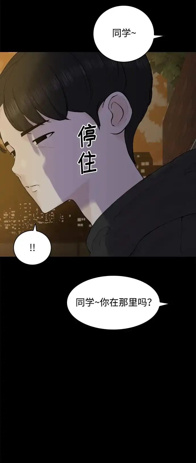 行星人类2:行星仪 第50话 第40页