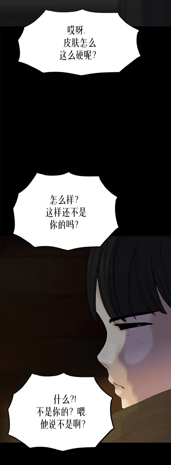 行星人类2:行星仪 第50话 第54页