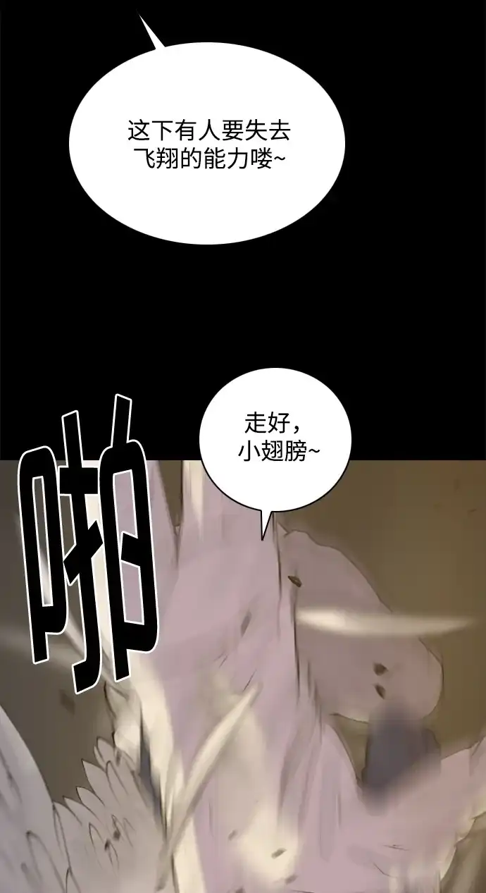 行星人类2:行星仪 第50话 第25页