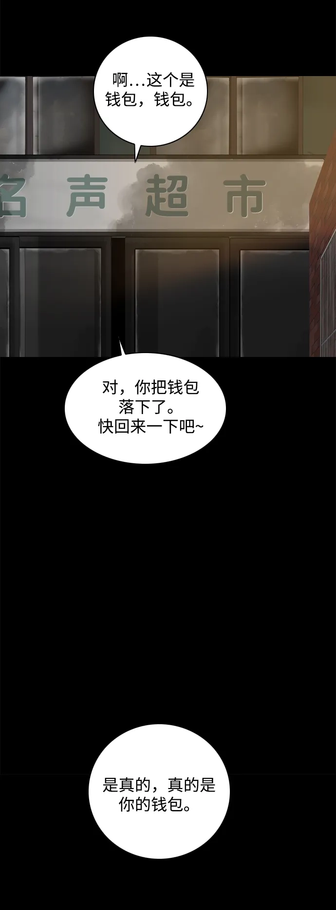 行星人类2:行星仪 第50话 第43页