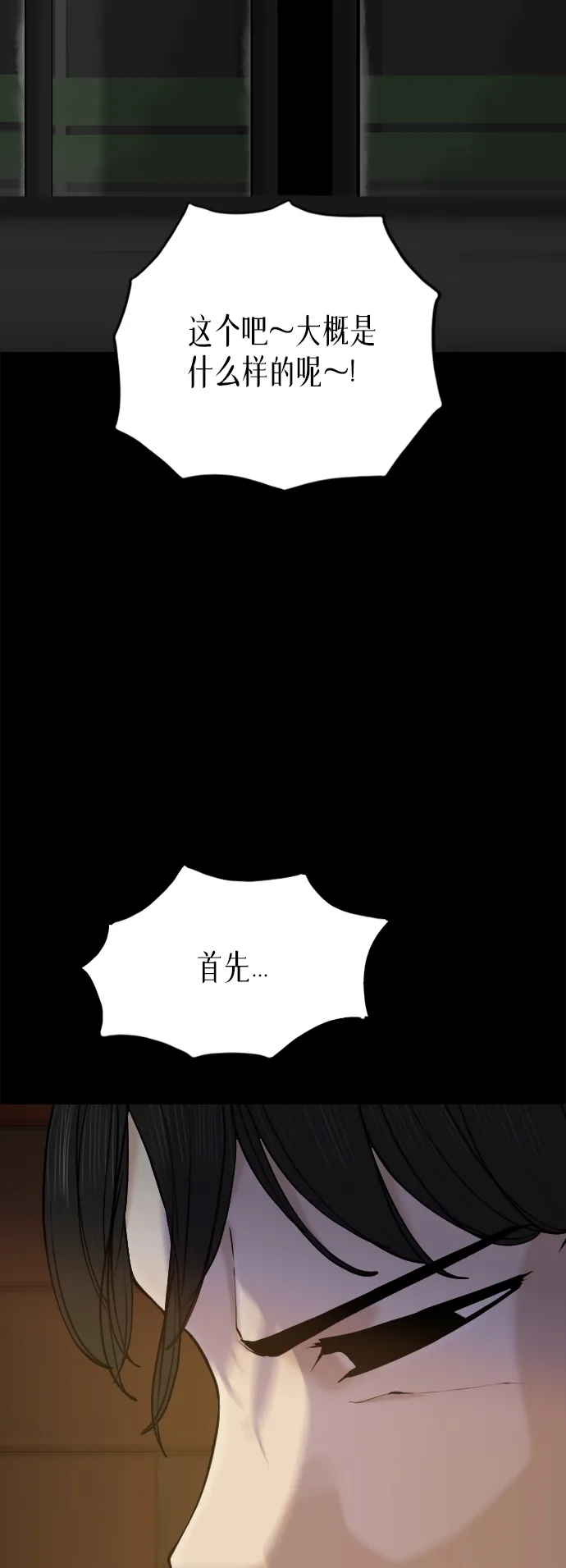 行星人类2:行星仪 第50话 第52页