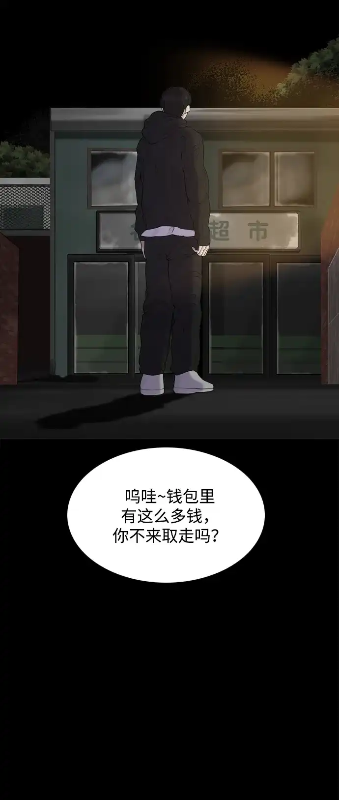 行星人类2:行星仪 第50话 第44页
