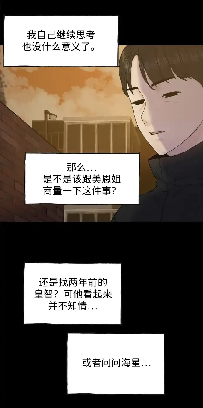 行星人类2:行星仪 第50话 第39页