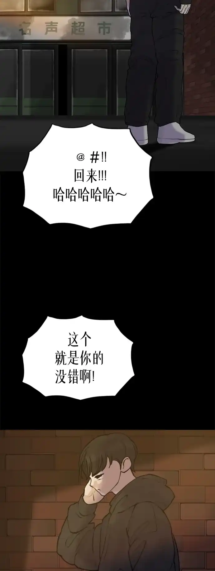 行星人类2:行星仪 第50话 第50页