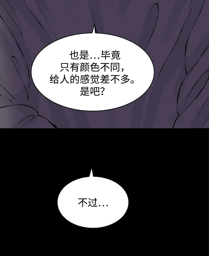 行星人类2:行星仪 第50话 第61页