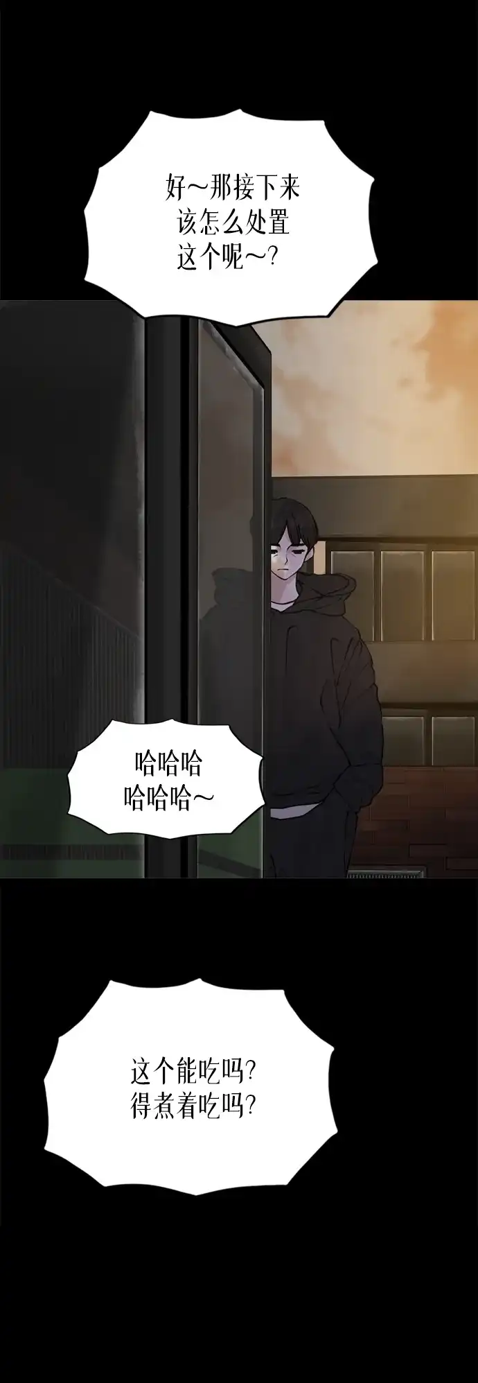 行星人类2:行星仪 第50话 第56页