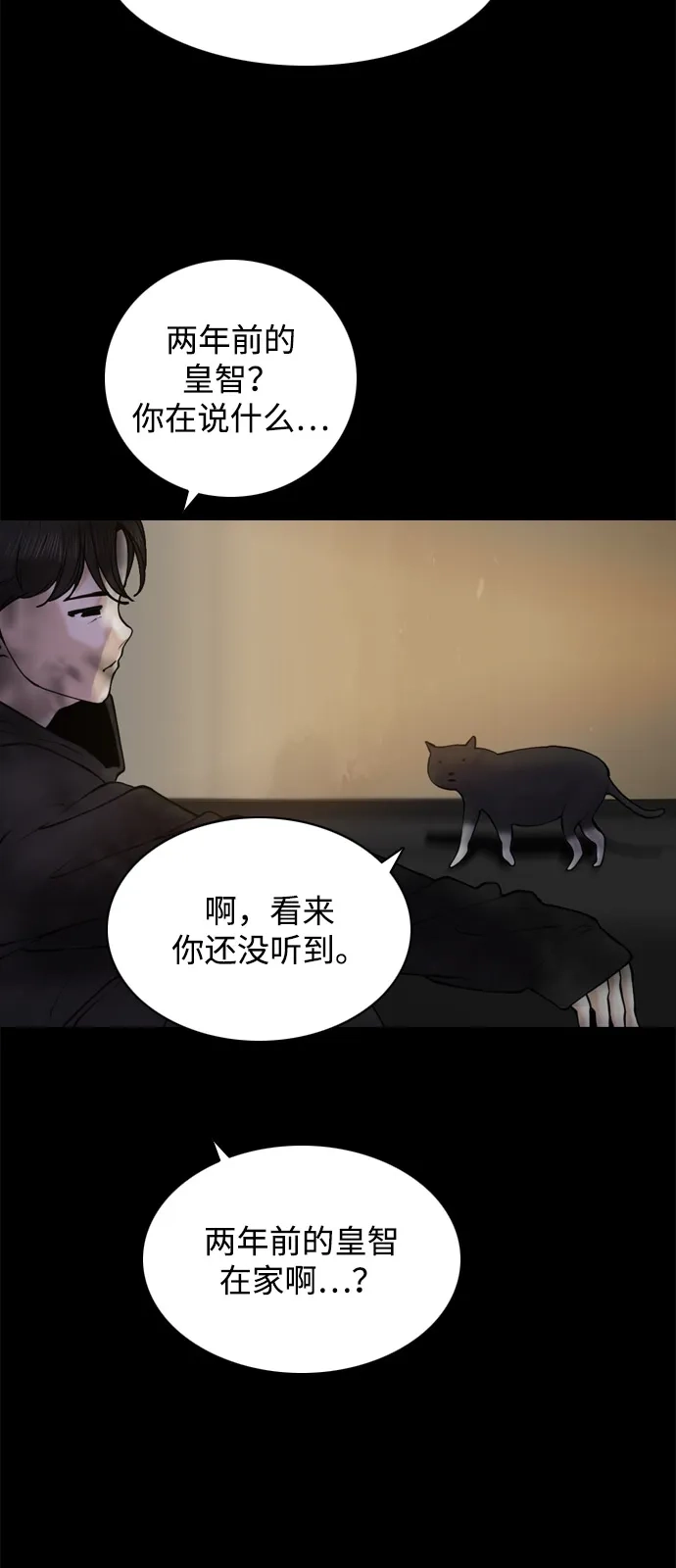 行星人类2:行星仪 第51话 第42页