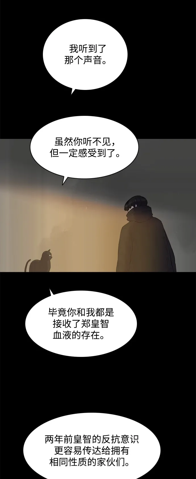 行星人类2:行星仪 第51话 第45页