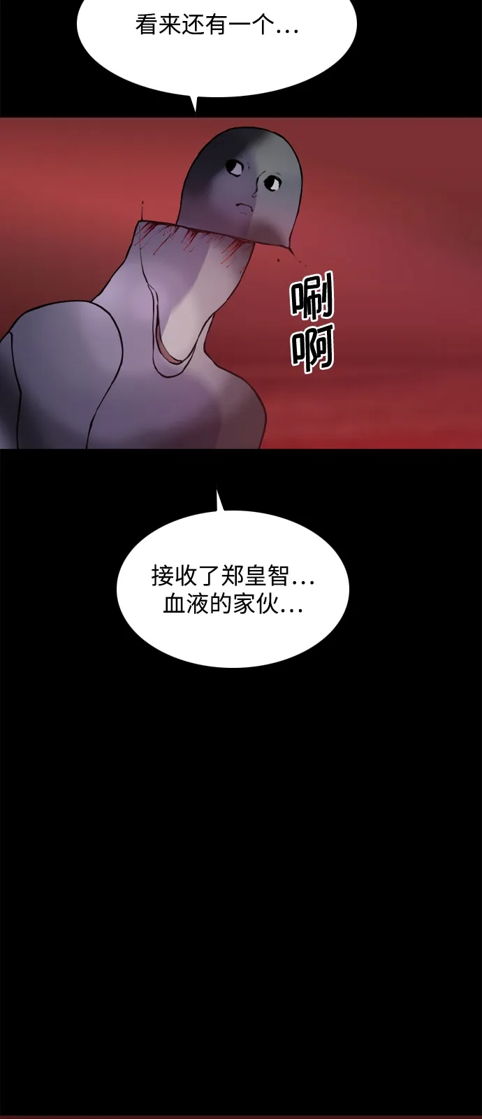 行星人类2:行星仪 第51话 第26页