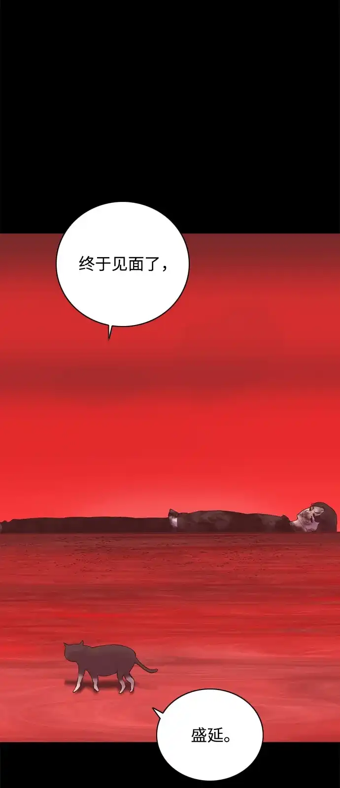行星人类2:行星仪 第51话 第31页