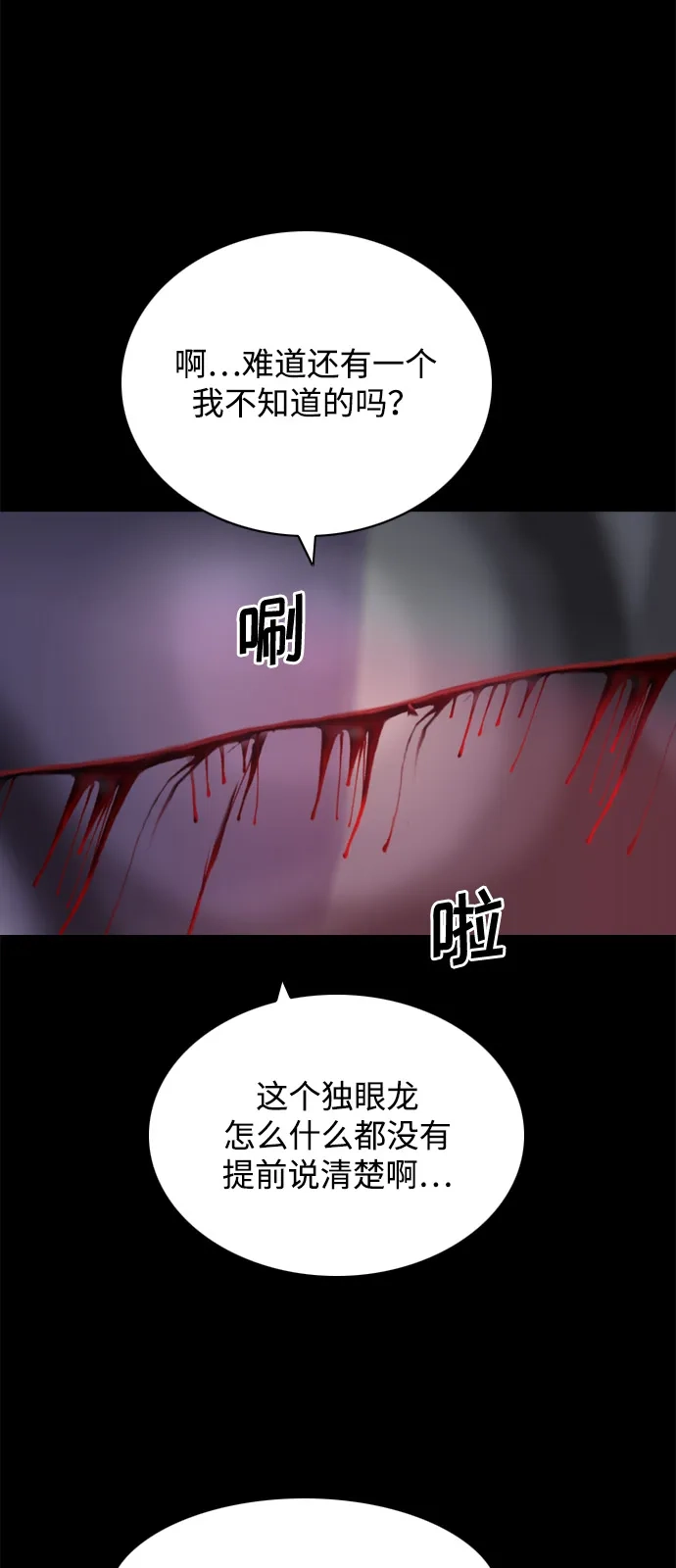 行星人类2:行星仪 第51话 第25页