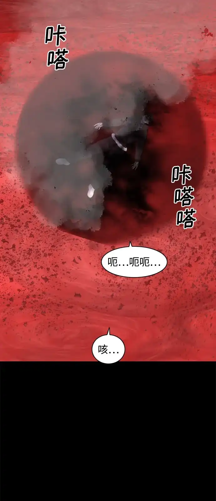 行星人类2:行星仪 第51话 第13页