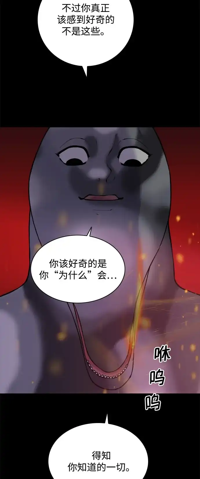 行星人类2:行星仪 第51话 第16页