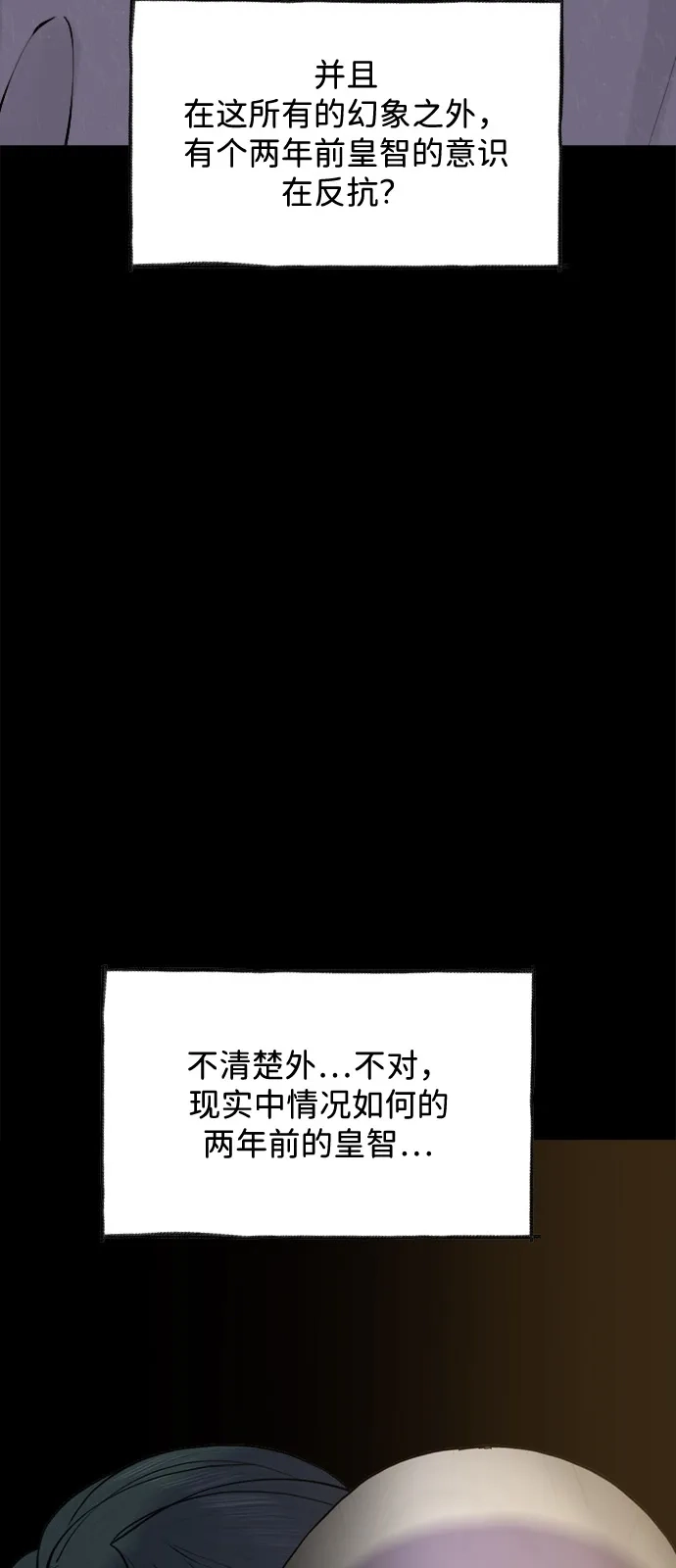 行星人类2:行星仪 第51话 第59页