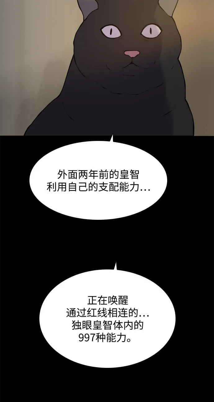 行星人类2:行星仪 第51话 第49页