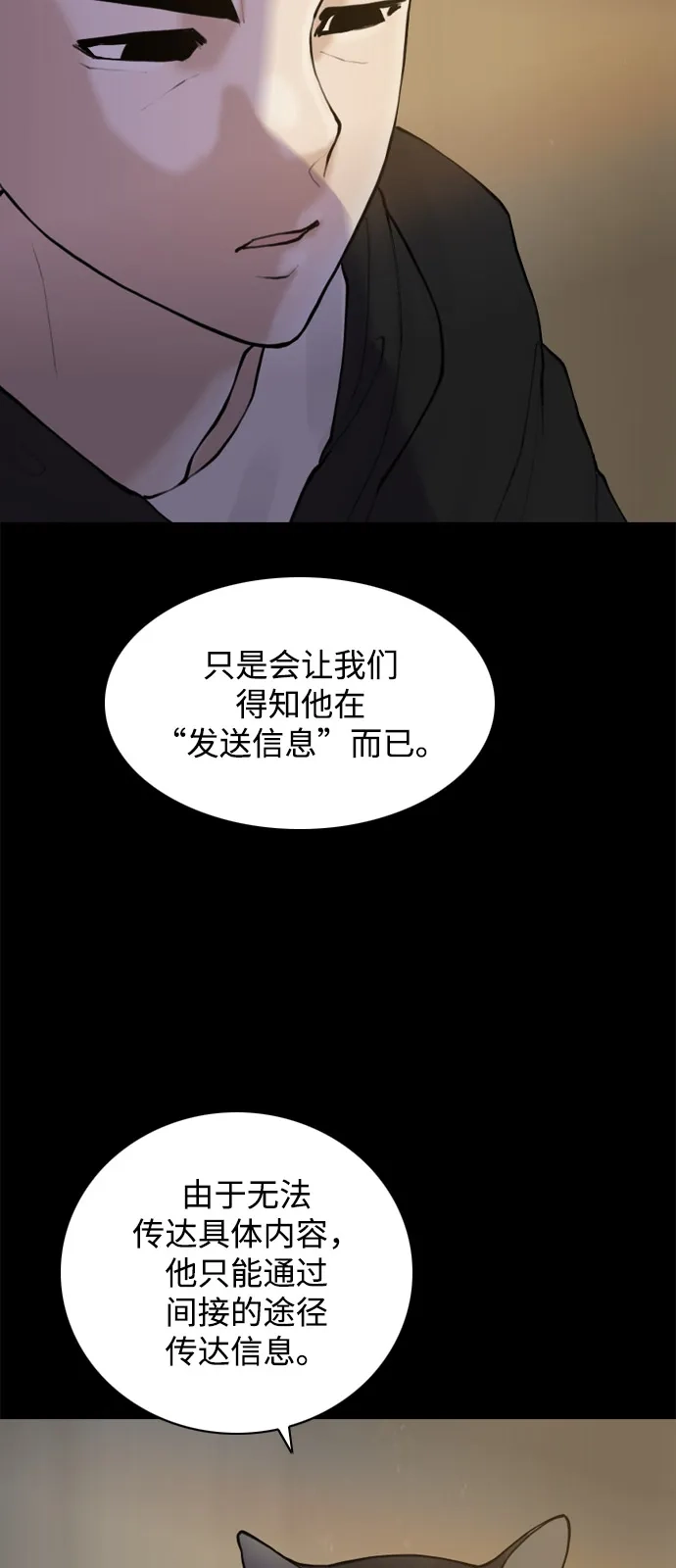 行星人类2:行星仪 第51话 第48页