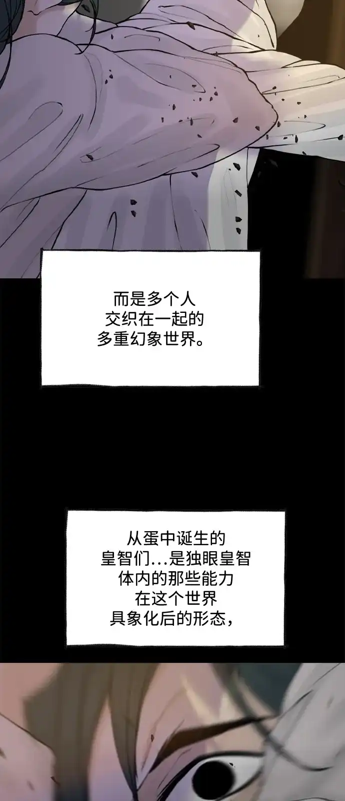 行星人类2:行星仪 第51话 第61页