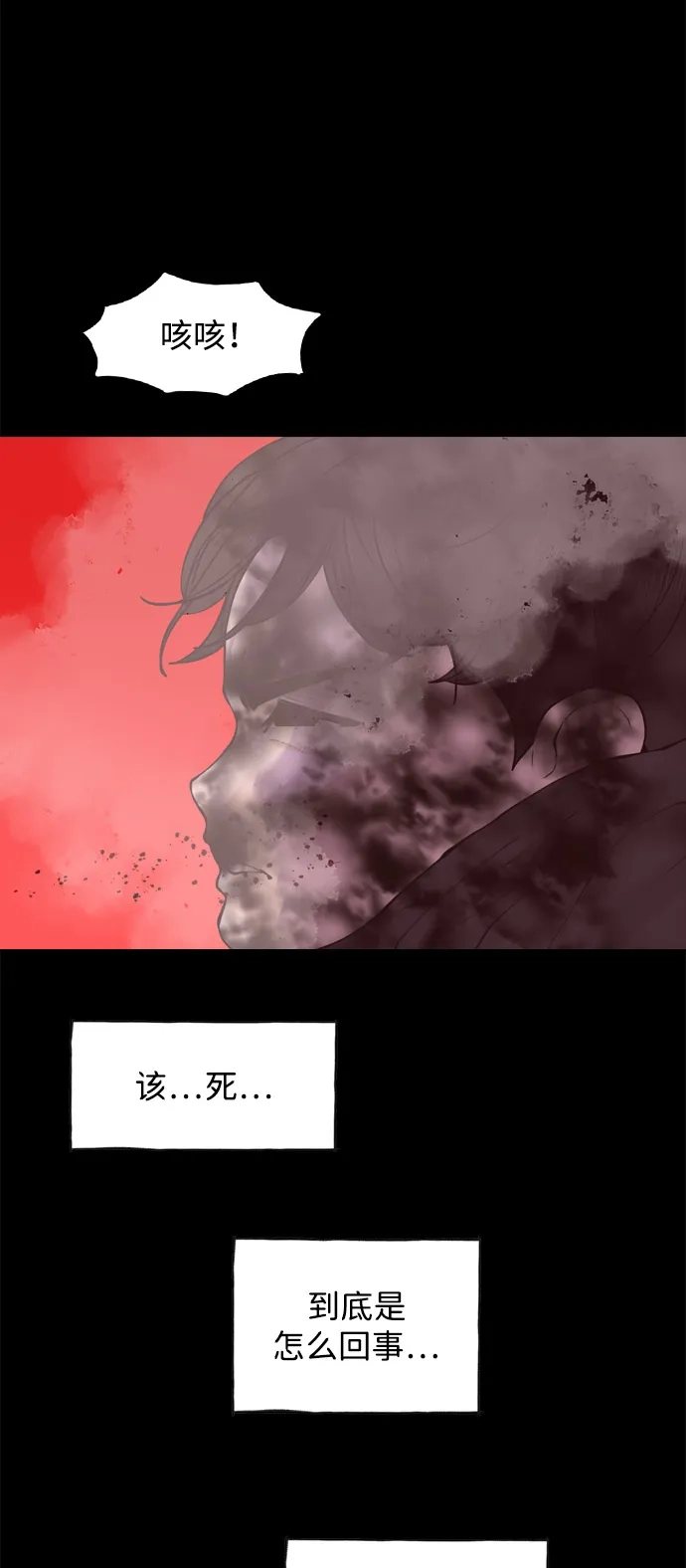 行星人类2:行星仪 第51话 第14页