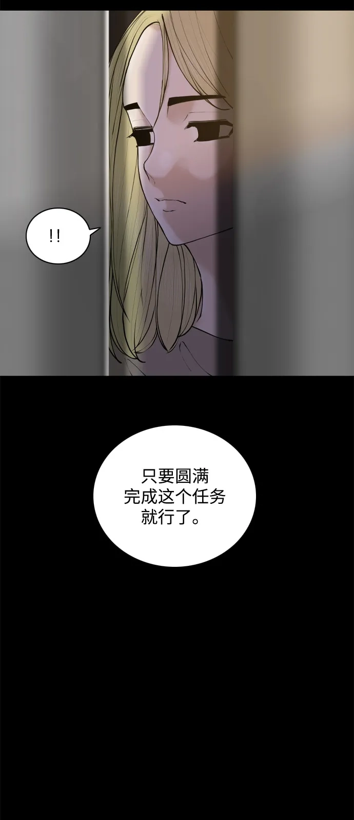 行星人类2:行星仪 第51话 第37页