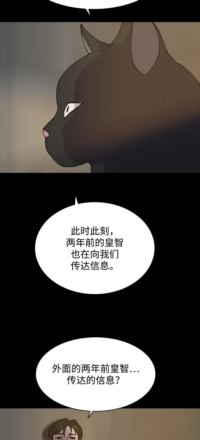 行星人类2:行星仪 第51话 第46页