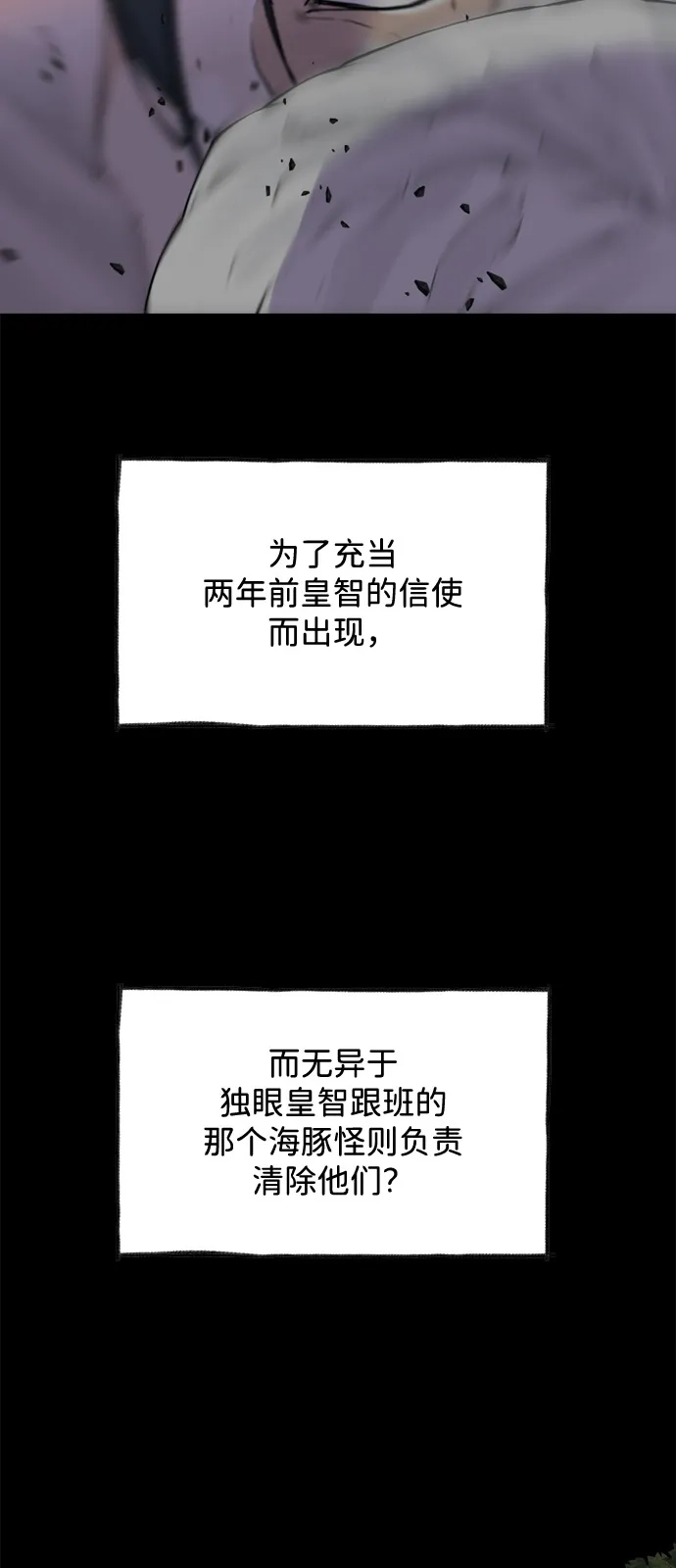 行星人类2:行星仪 第51话 第62页