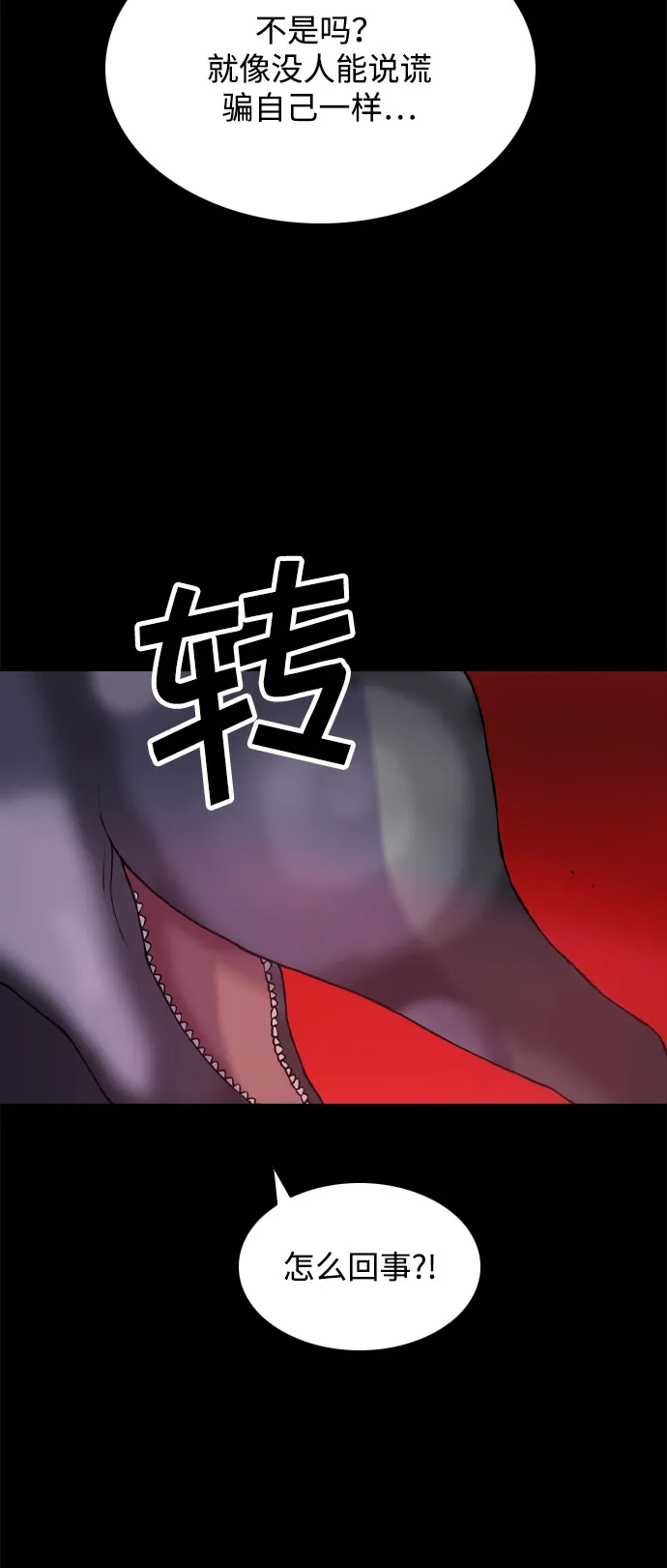 行星人类2:行星仪 第51话 第22页