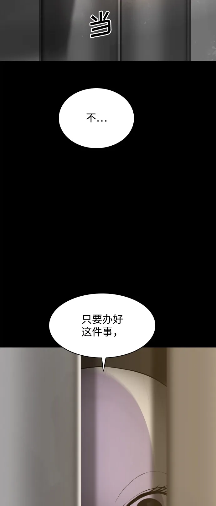 行星人类2:行星仪 第51话 第35页