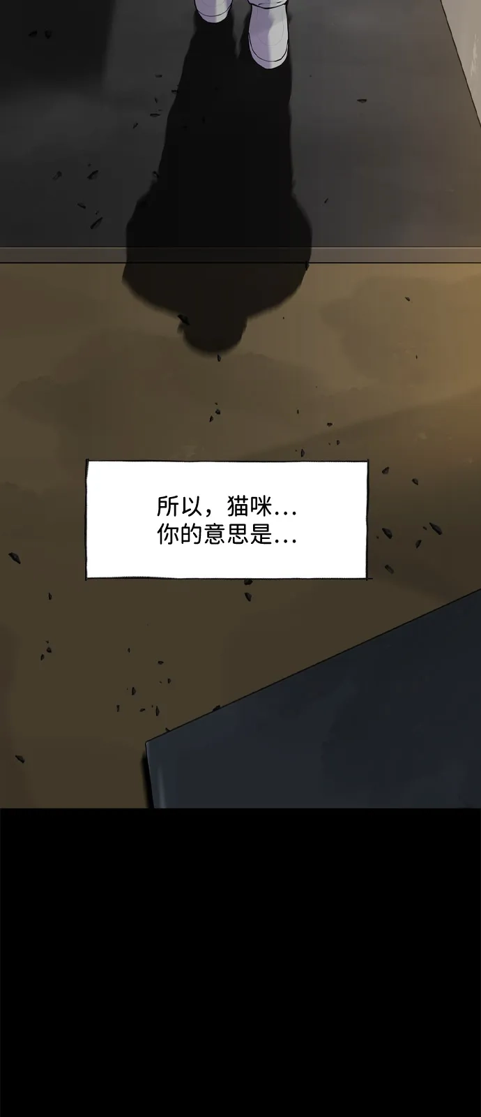行星人类2:行星仪 第51话 第56页