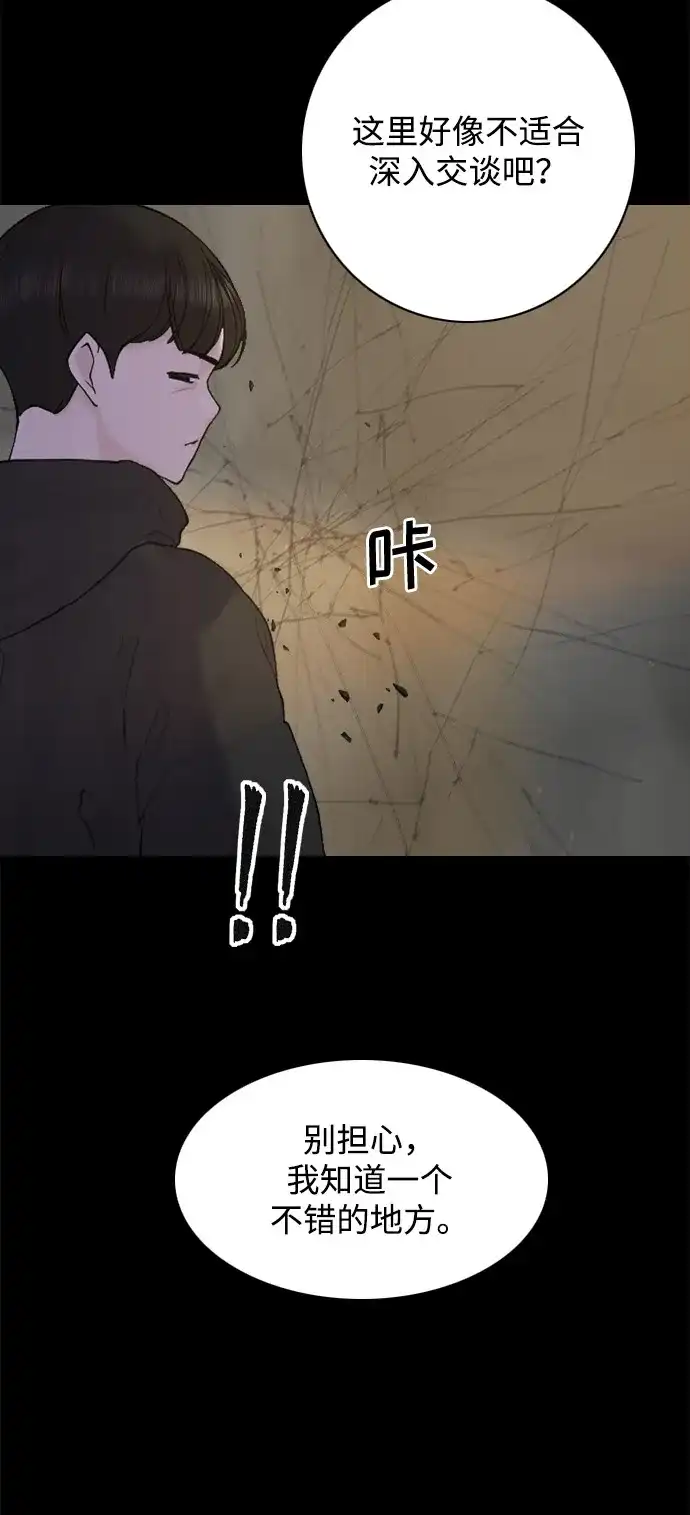 行星人类2:行星仪 第51话 第3页