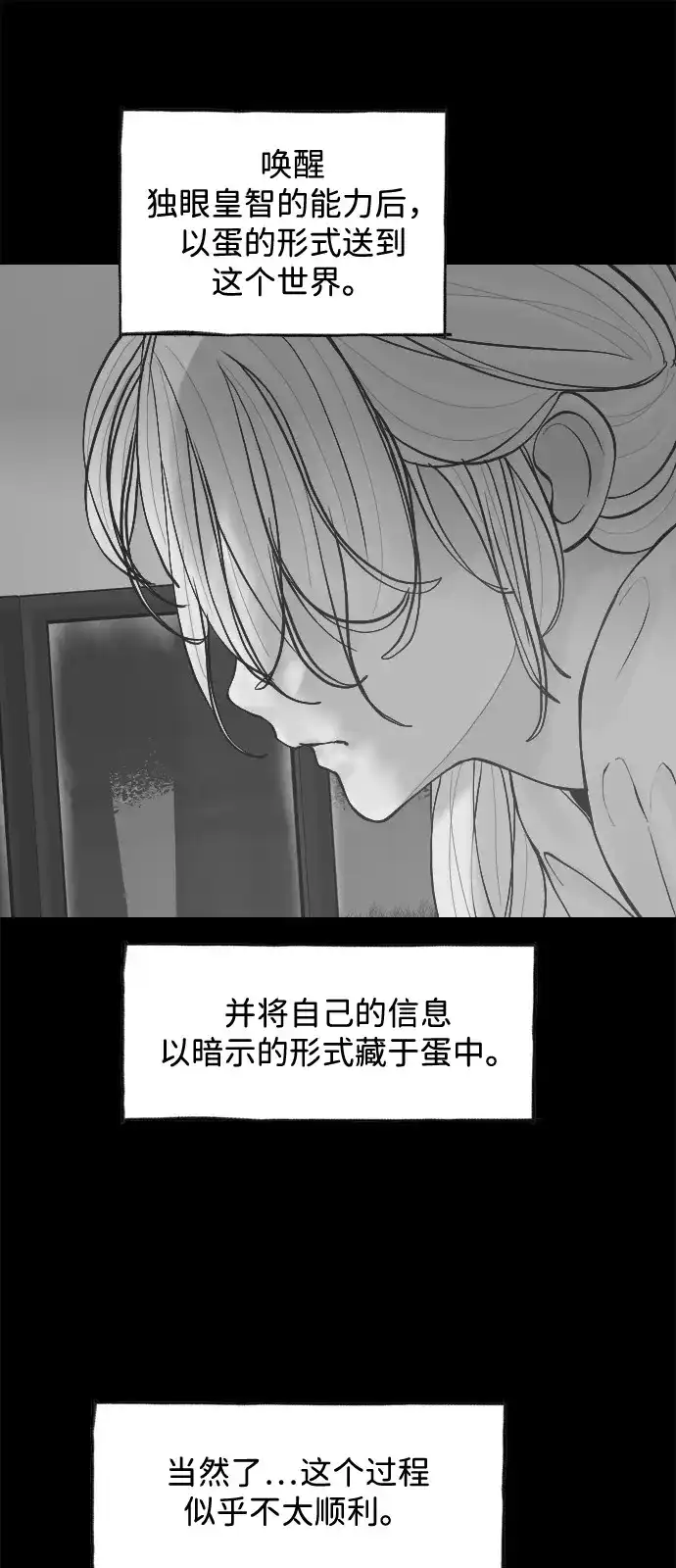 行星人类2:行星仪 第51话 第50页