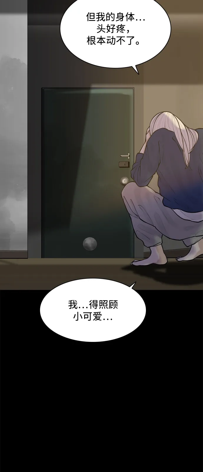 行星人类2:行星仪 第51话 第53页