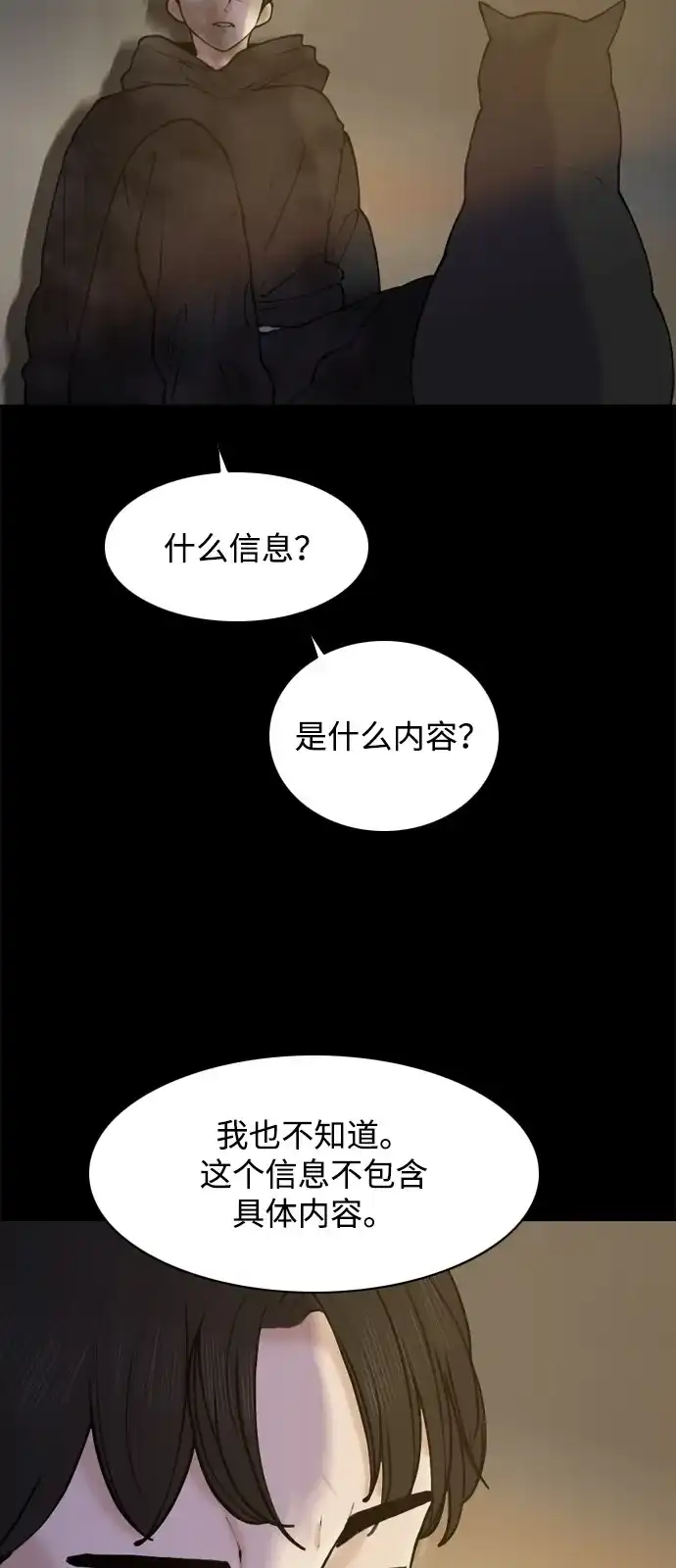 行星人类2:行星仪 第51话 第47页