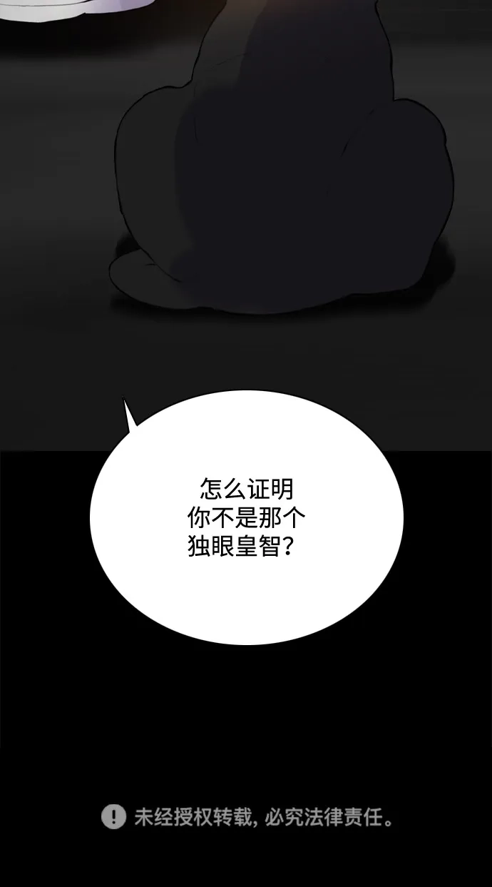 行星人类2:行星仪 第51话 第67页