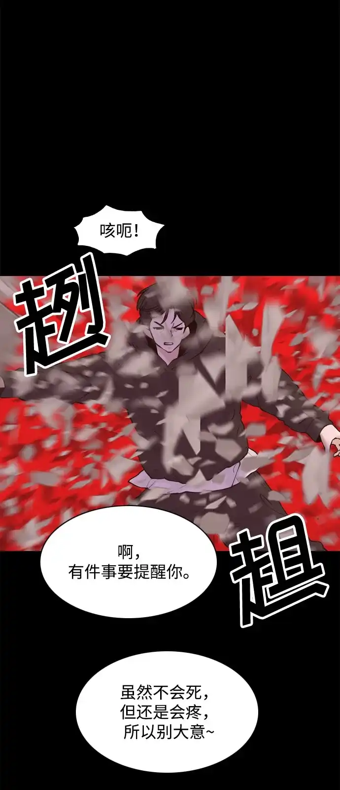 行星人类2:行星仪 第51话 第5页