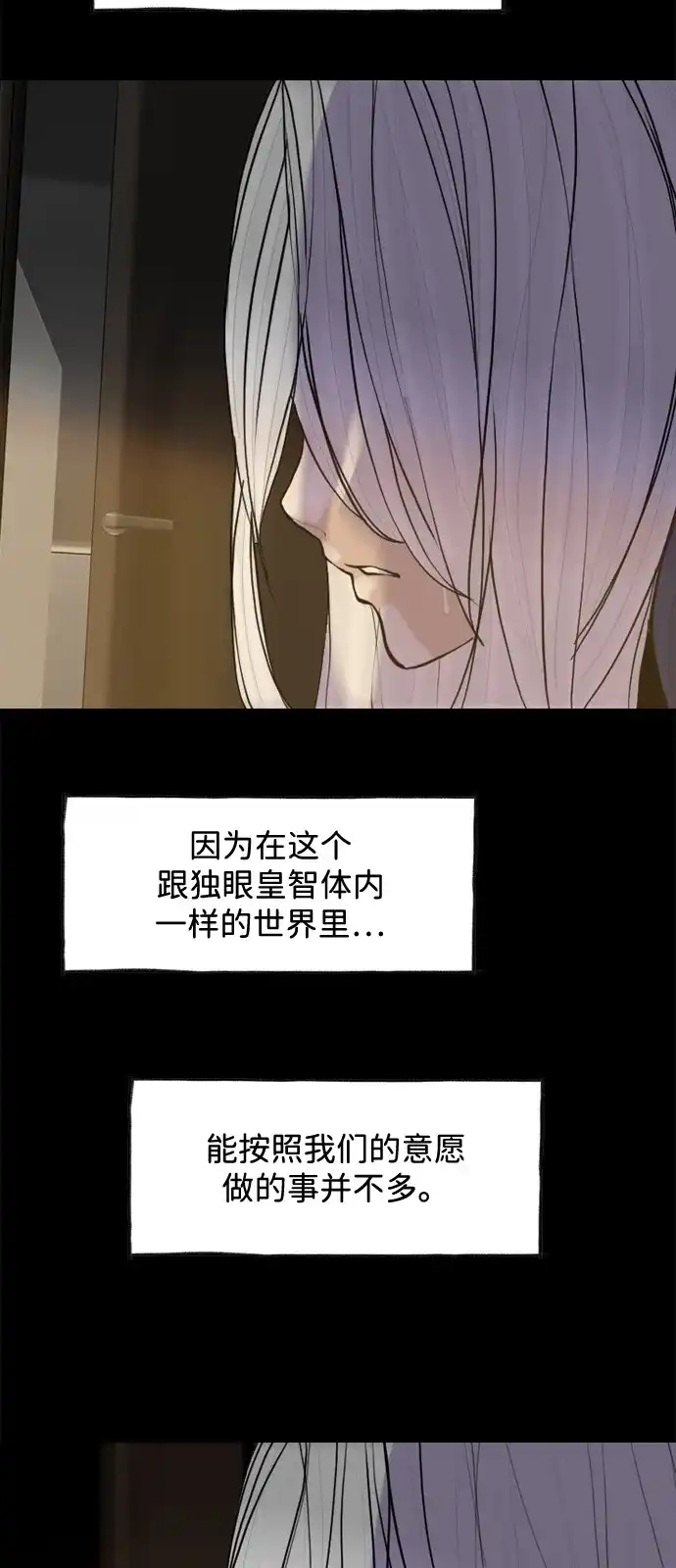 行星人类2:行星仪 第51话 第51页